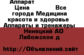 Аппарат LPG  “Wellbox“ › Цена ­ 70 000 - Все города Медицина, красота и здоровье » Аппараты и тренажеры   . Ненецкий АО,Лабожское д.